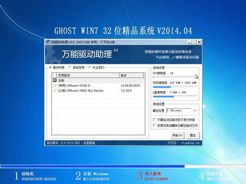Ghost Win7 32位精品裝機系統V2014.04 集成IE11與萬能驅動6.0的經典之選